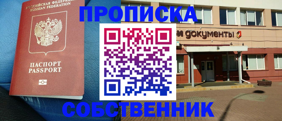 временная прописка в Азнакаево