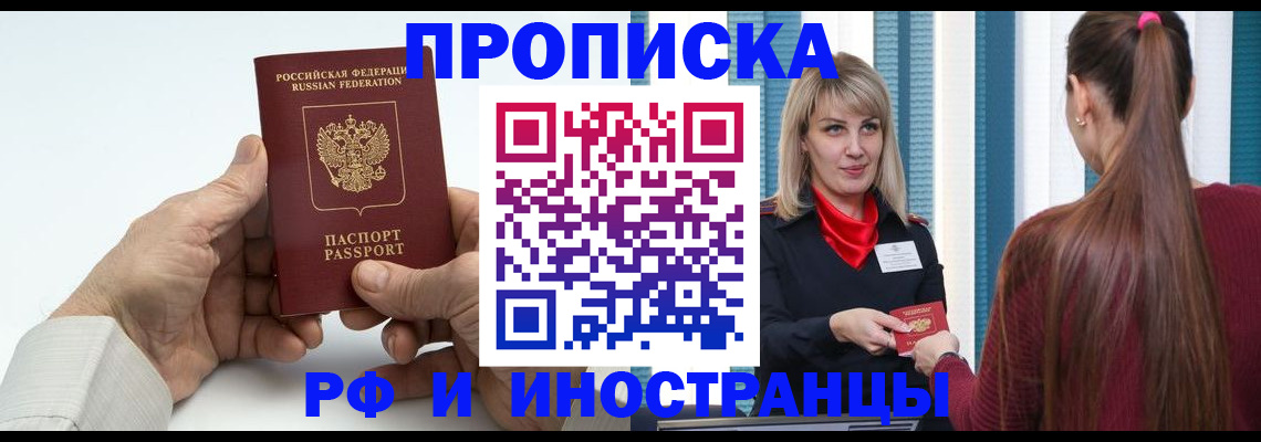 временная регистрация купить в Азнакаево
