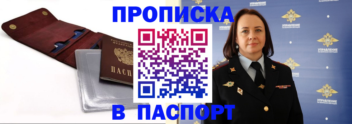 прописка 2025 в Азнакаево